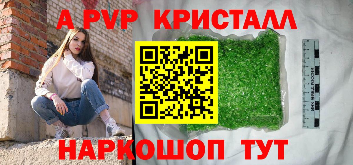 Alpha-PVP кристаллы  Альфа ПВП кристаллы  Вход с VPN  А ПВП кристаллы  Калининград 