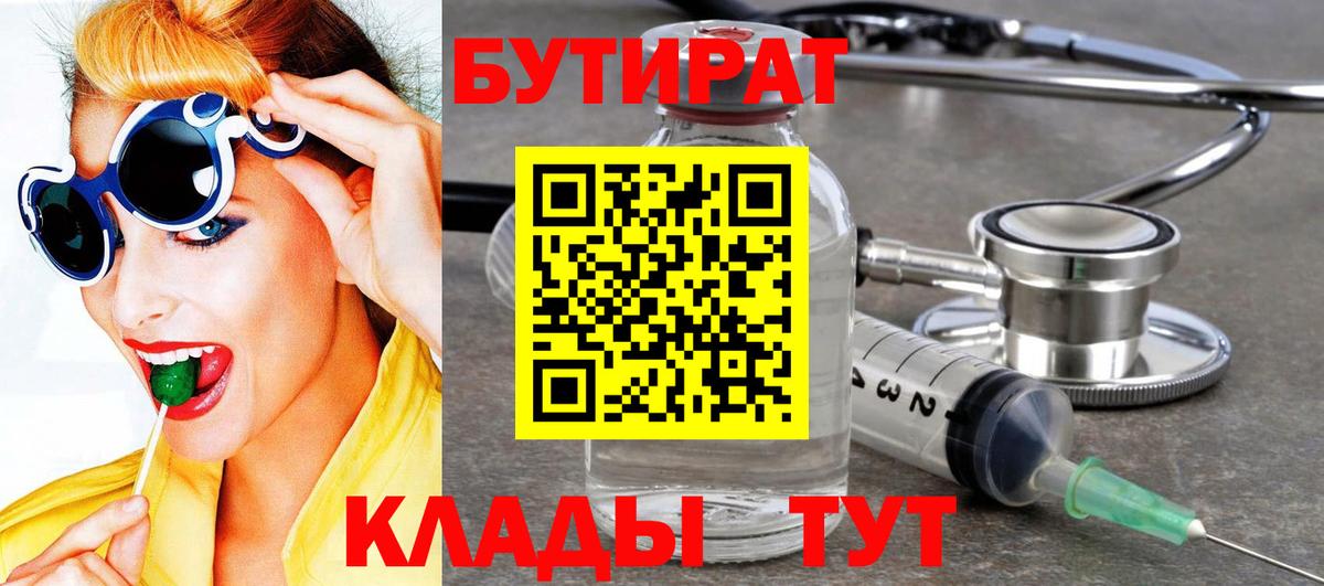 Калининград  БУТИРАТ BDO 33%  БУТИРАТ  Вход с VPN 