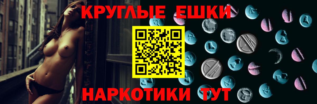 Экстази круглые Калининград
