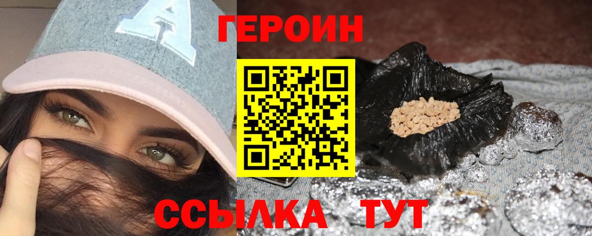 Героин  Вход с VPN  Калининград  ГЕРОИН афганец 