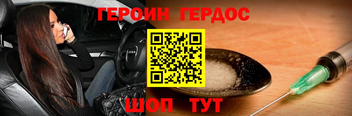 ГЕРОИН хмурый Калининград