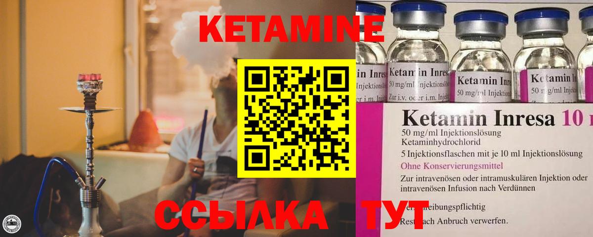 Кетамин VHQ Калининград