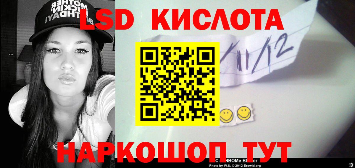 LSD-25 экстази кислота Калининград