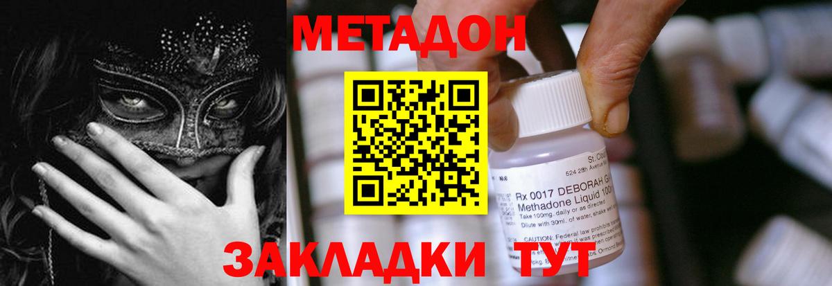 МЕТАДОН VHQ Калининград