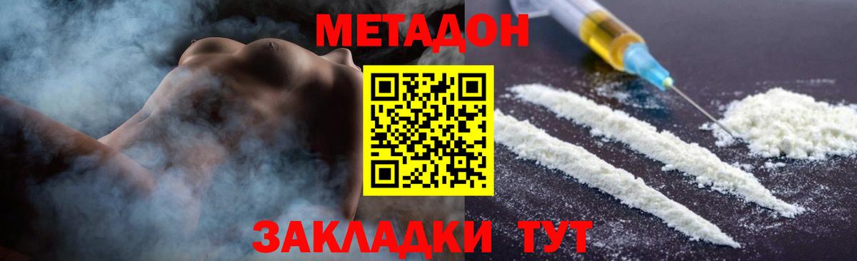 МЕТАДОН белоснежный  Вход с VPN  Калининград 