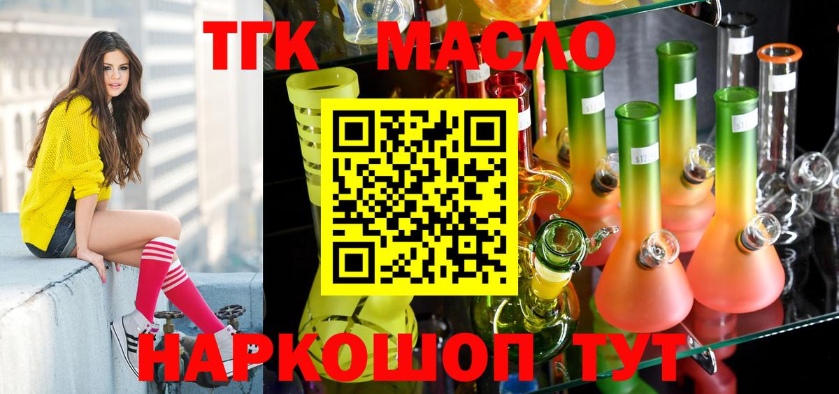 ТГК THC oil Калининград